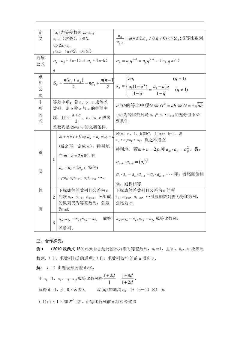 《等差数列》学案2（新人教a版必修5）.doc_第2页