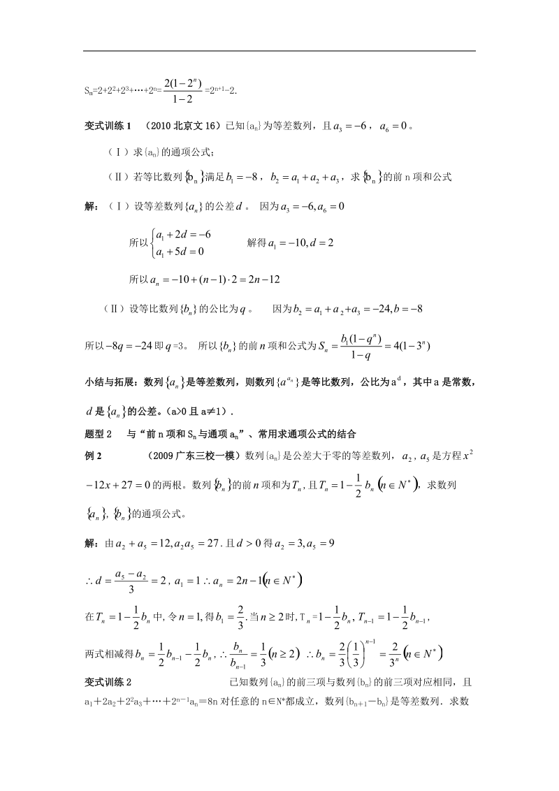 《等差数列》学案2（新人教a版必修5）.doc_第3页