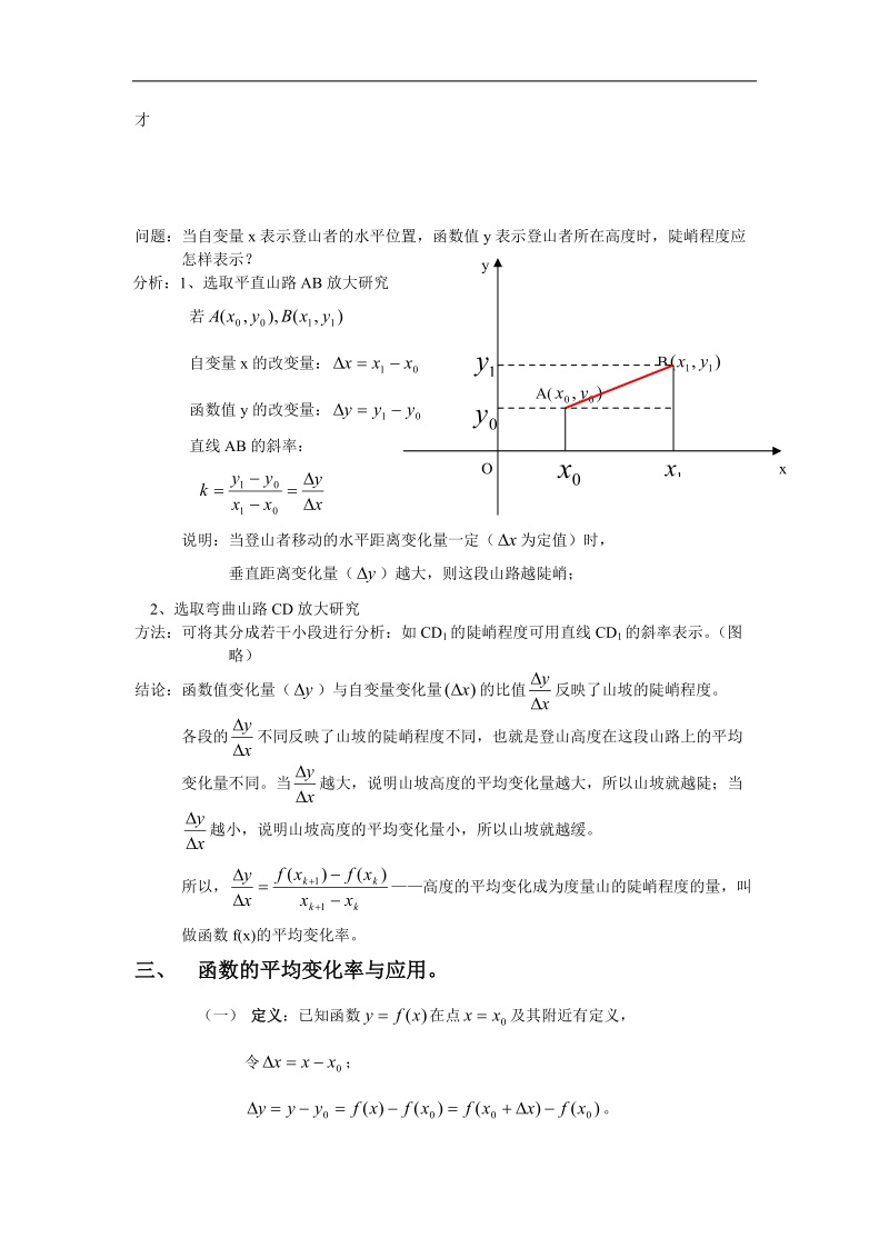 数学：3.1《函数的变化率》教案（1）（苏教版选修1-1）.doc_第2页