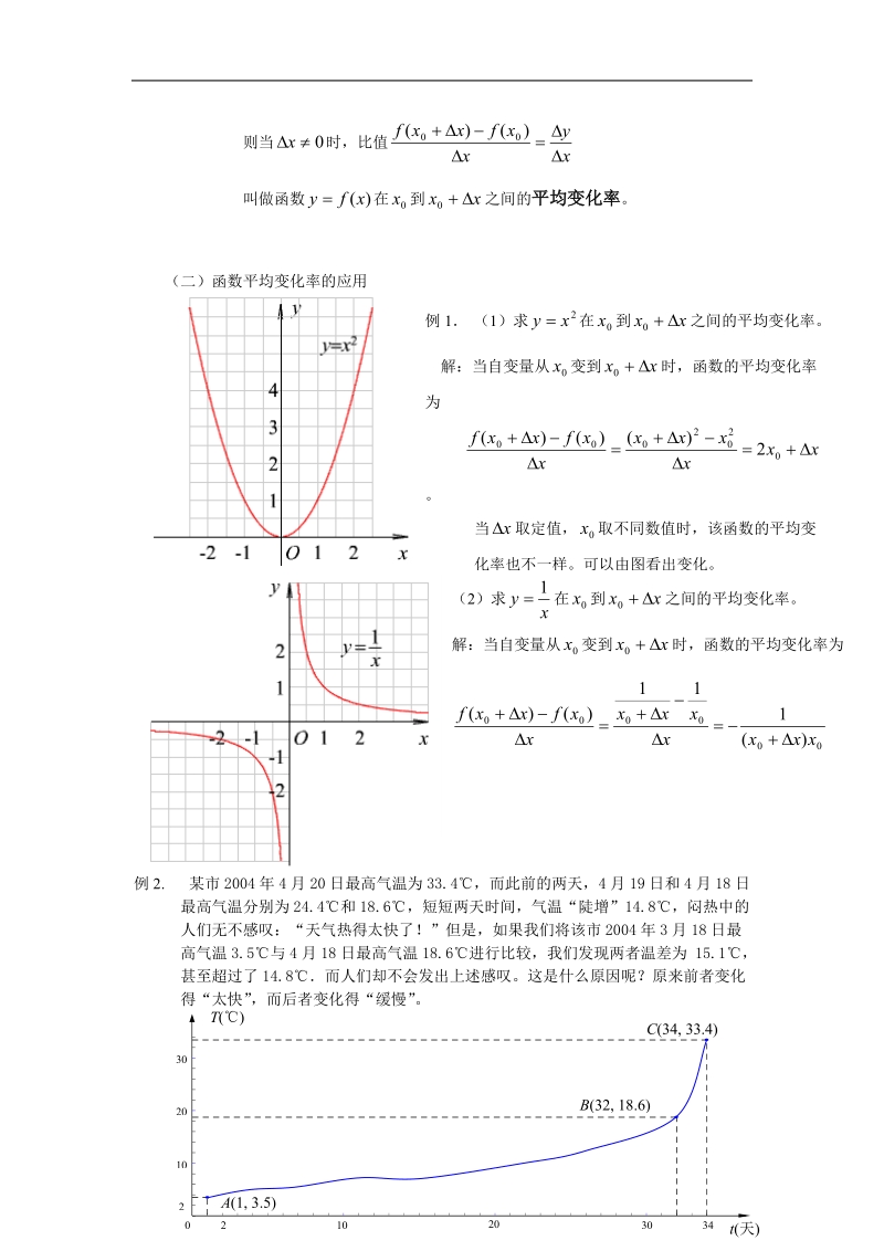 数学：3.1《函数的变化率》教案（1）（苏教版选修1-1）.doc_第3页