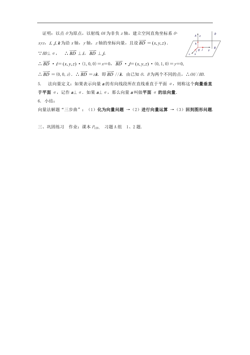 《立体几何中的向量方法》教案2（新人教a版选修2-1）.doc_第2页