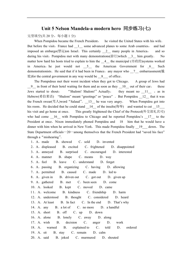 山西省英语人教版必修1 unit 5 nelson mandela-a modern hero 同步练习（七） .doc_第1页