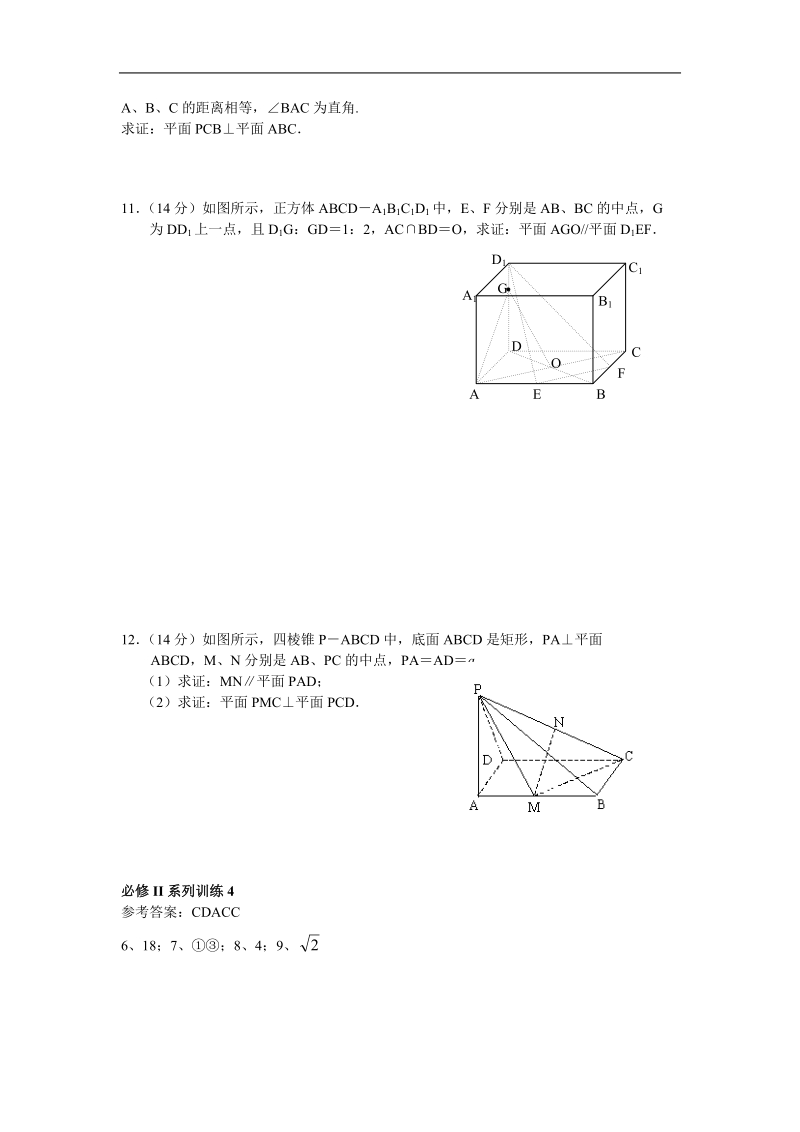 《空间点、直线、平面之间的位置关系》同步练习2（平面与平面的位置关系）（新人教a版必修2）.doc_第2页