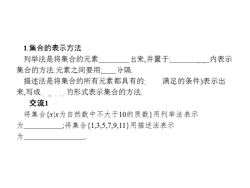 【南方新课堂 金牌学案】高中数学苏教版必修一课件：1.1.2集合的表示.ppt_第3页