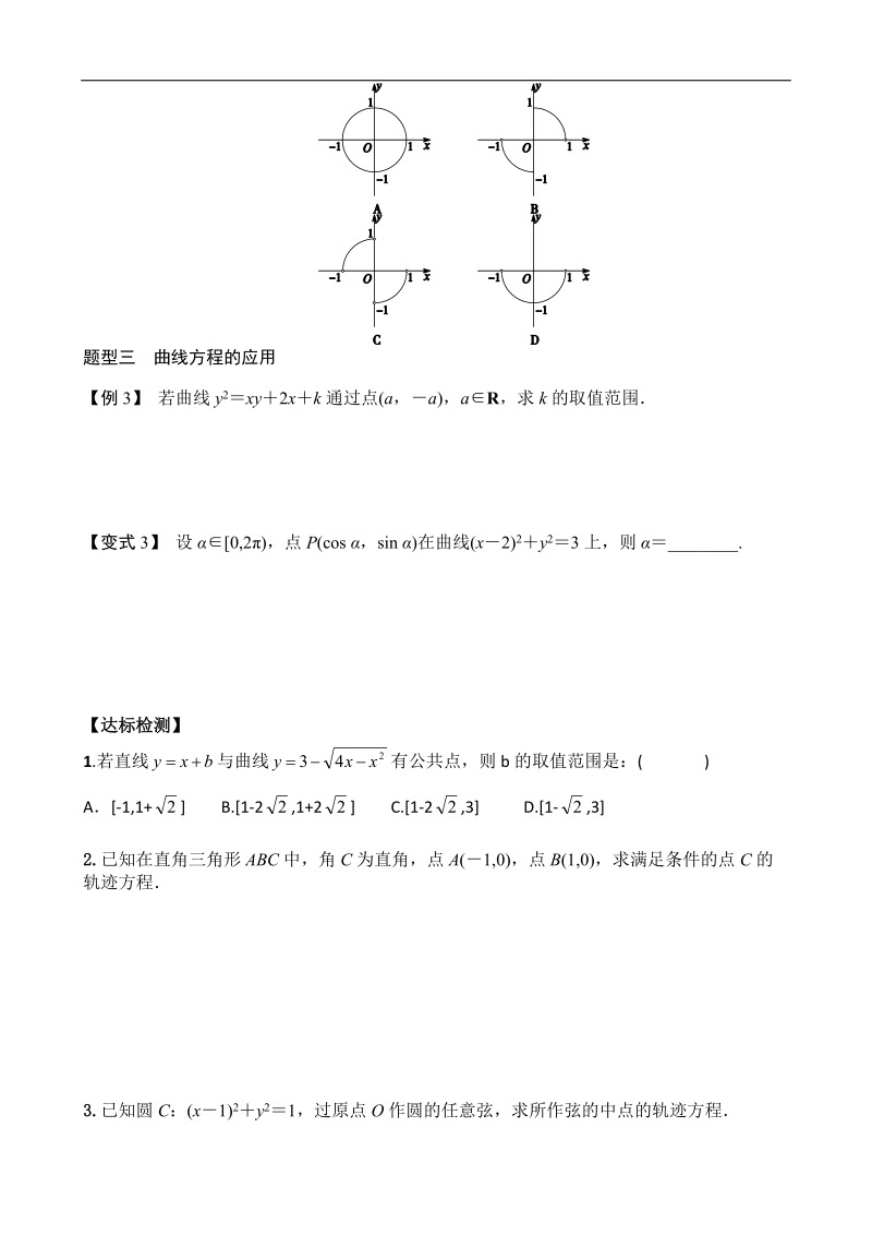 吉林省舒兰市某重点中学高中数学选修2-1导学案：2.1.2 求曲线的方程.doc_第2页