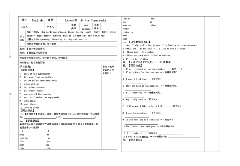 2015年七年级英语（冀教版）上册导学案（无答案）：lesson32 at the supermarket.doc_第1页