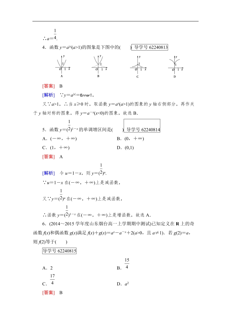 2016年秋成才之路高中数学导学练习（人教b版必修一）：第三章　基本初等函数（i） 3.1.2 第2课时 word版含解析.doc_第2页