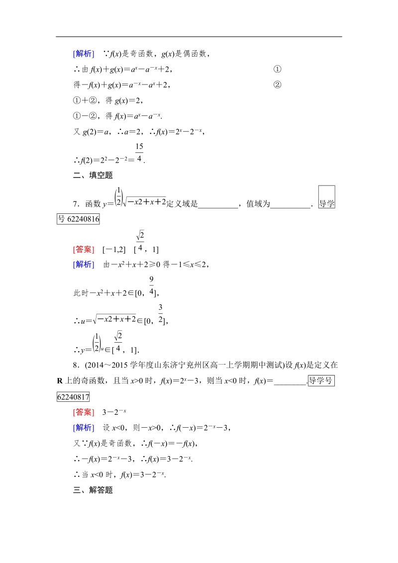 2016年秋成才之路高中数学导学练习（人教b版必修一）：第三章　基本初等函数（i） 3.1.2 第2课时 word版含解析.doc_第3页