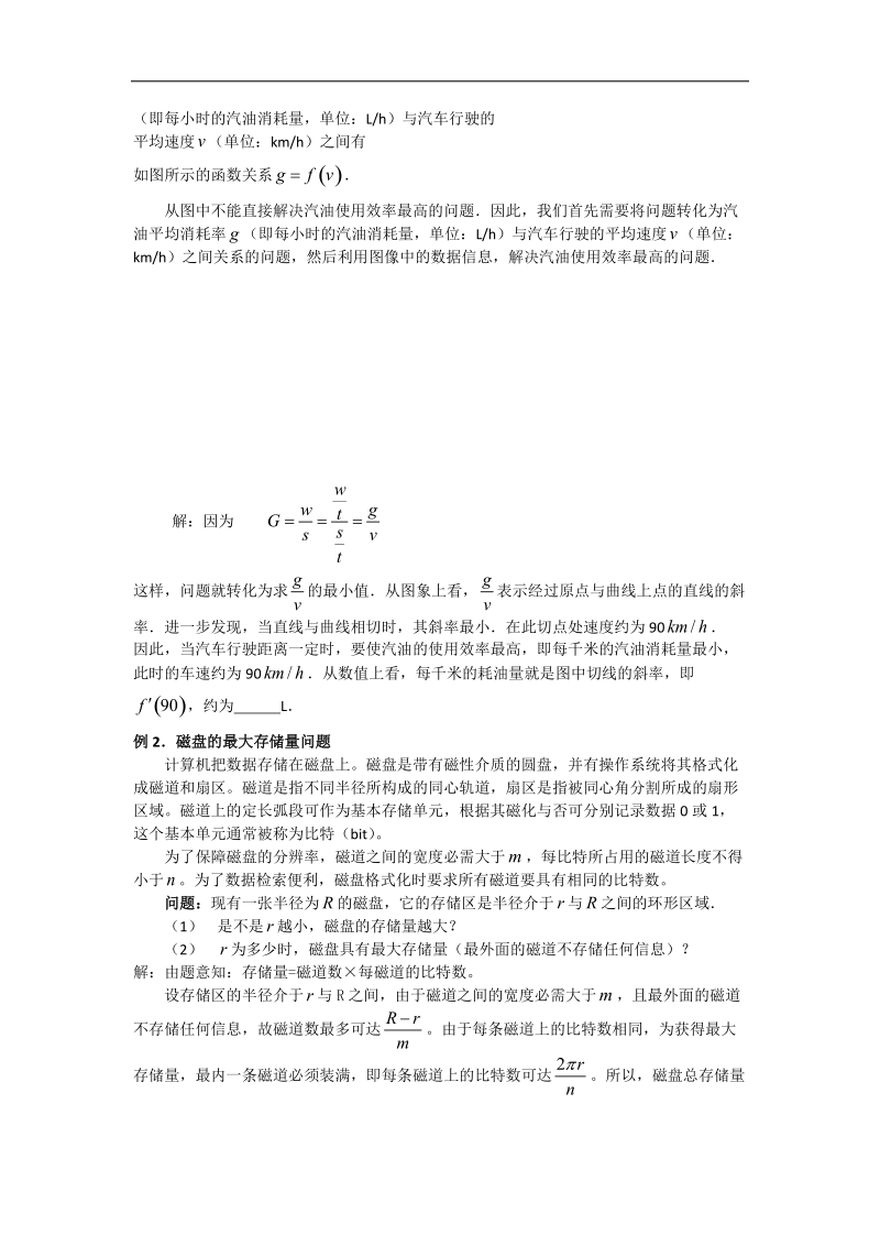 宁夏银川贺兰县第四中学高中数学选修2-2教案：第一章《导数及其应用》10生活中的优化问题举例 .doc_第2页