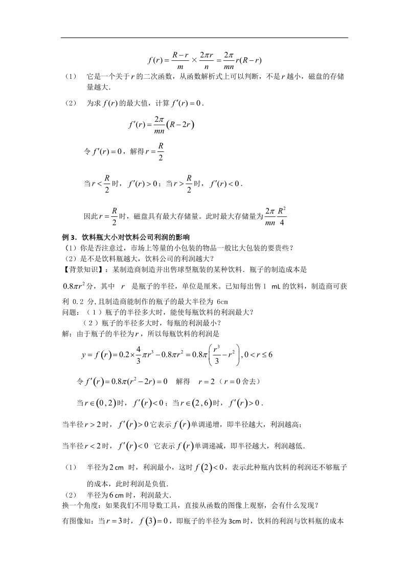 宁夏银川贺兰县第四中学高中数学选修2-2教案：第一章《导数及其应用》10生活中的优化问题举例 .doc_第3页