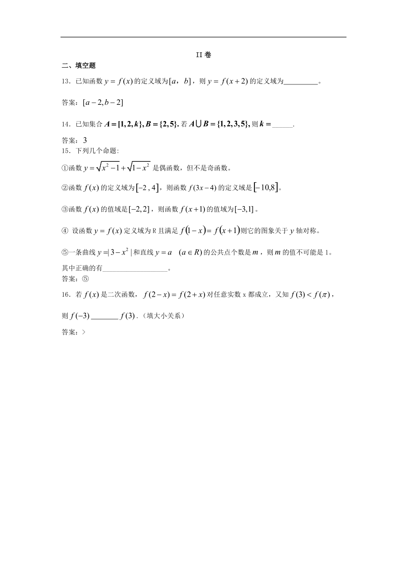 华东师范大学附中高三数学一轮复习单元训练：集合与函数的概念.doc_第3页