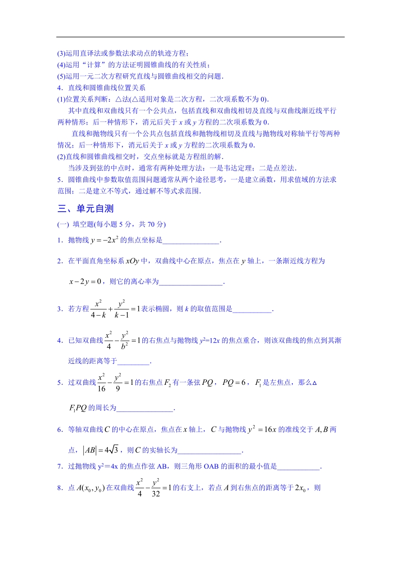 江苏省高中数学教案 苏教版选修2-1 第二章《圆锥曲线与方程》单元复习.doc_第3页