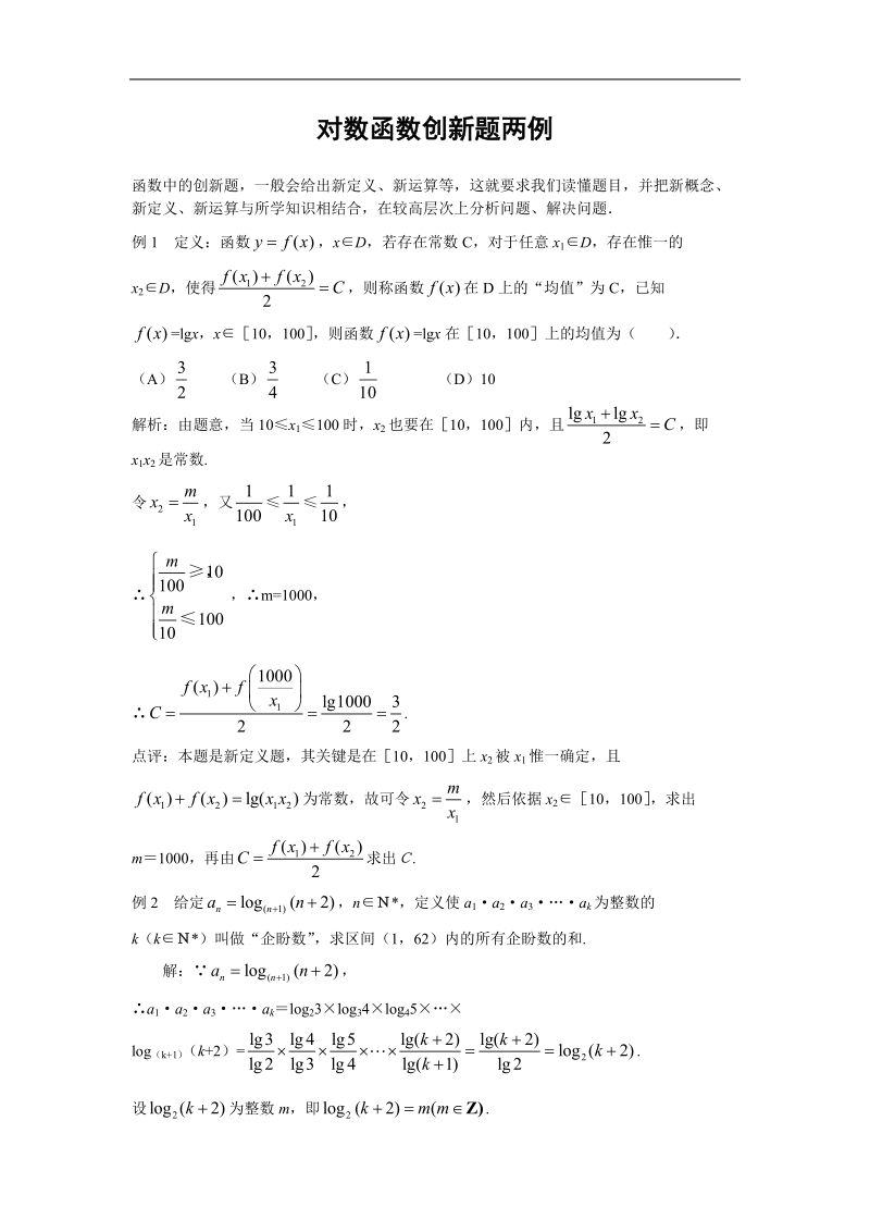 《对数函数》素材2 （新人教b版必修1）.doc_第1页