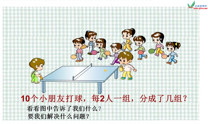 （苏教版 2014秋）二年级数学上册  4.5《乘法口诀求商》ppt课件1.ppt_第3页