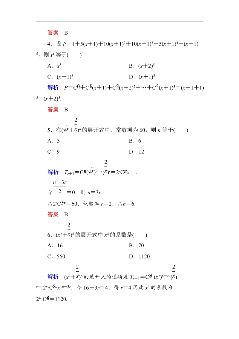 【名师一号】新课标a版高中数学选修2-3双基限时练7.doc_第2页