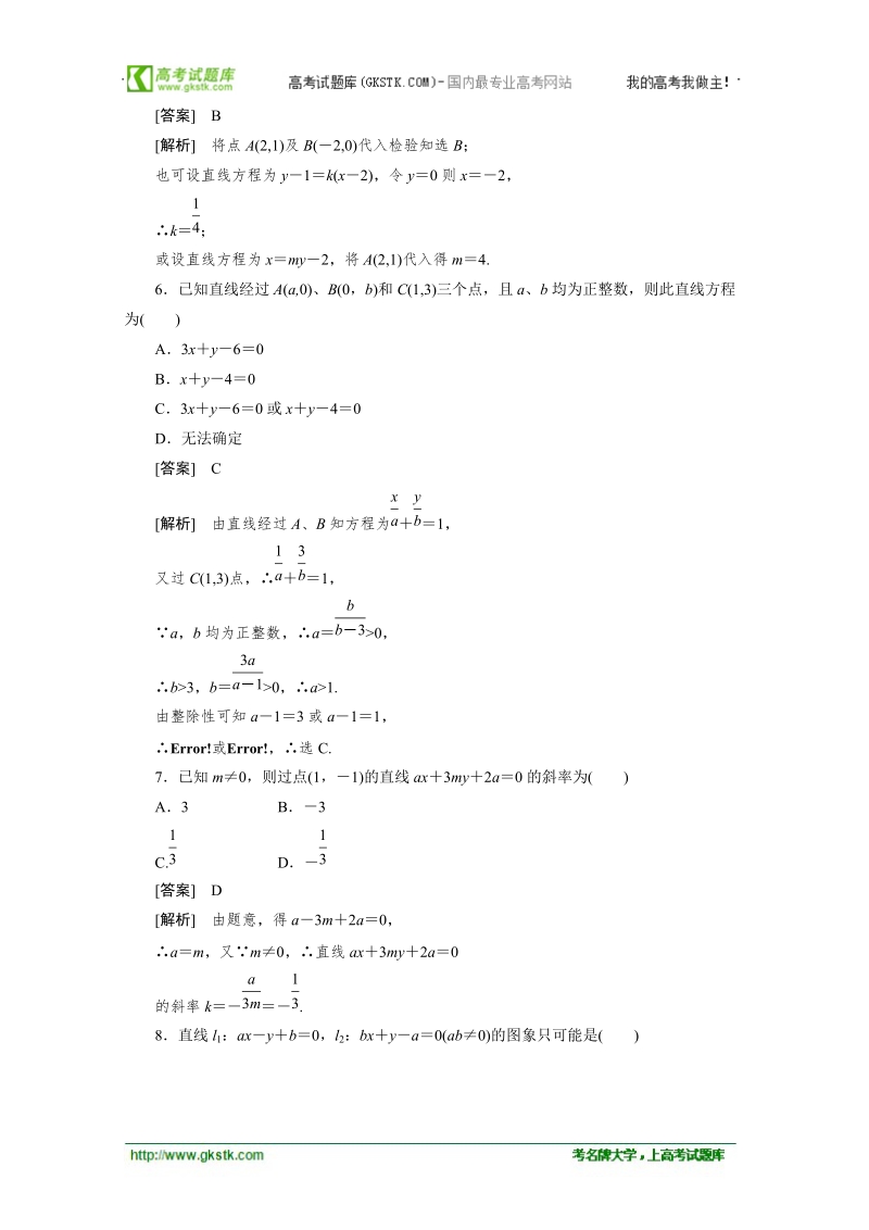 数学：2.2.2 第2课时 直线方程的一般式 同步检测（人教b版必修2）.doc_第2页