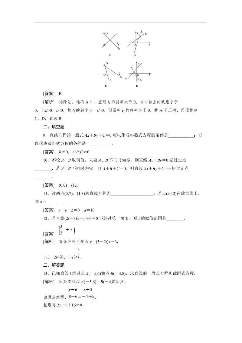 数学：2.2.2 第2课时 直线方程的一般式 同步检测（人教b版必修2）.doc_第3页