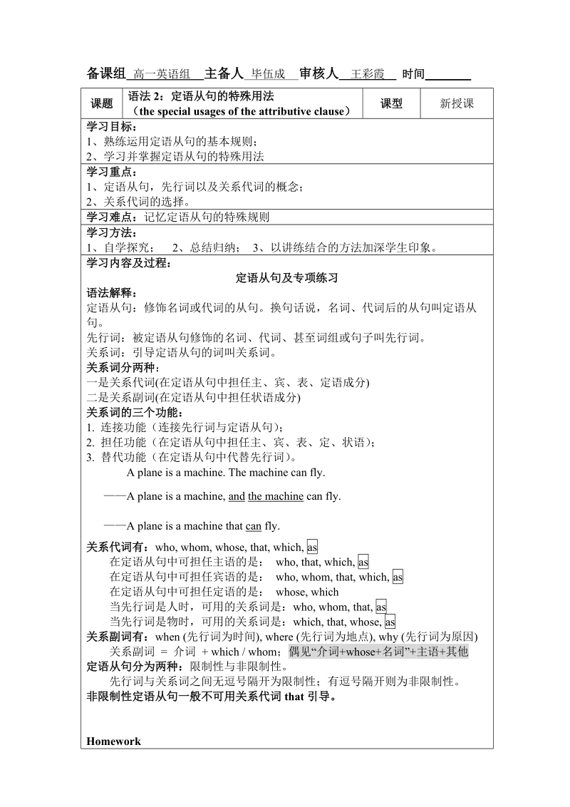 内蒙古翁牛特旗乌丹第一中学人教版高中英语必修五unit4定语从句 导学案(学生案2）.doc_第1页