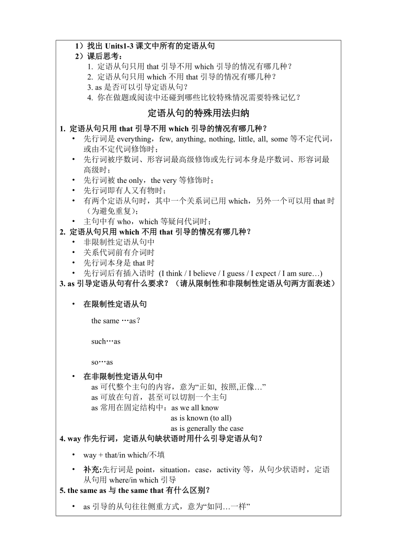 内蒙古翁牛特旗乌丹第一中学人教版高中英语必修五unit4定语从句 导学案(学生案2）.doc_第2页