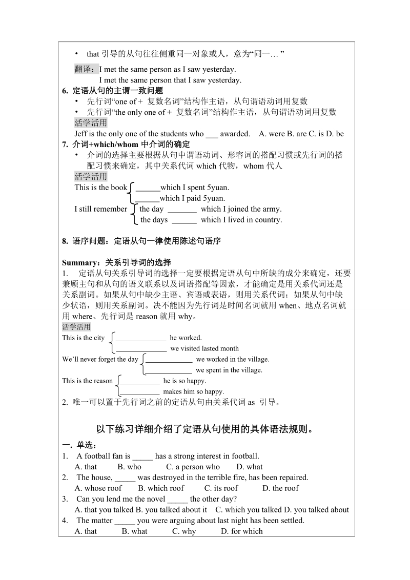 内蒙古翁牛特旗乌丹第一中学人教版高中英语必修五unit4定语从句 导学案(学生案2）.doc_第3页