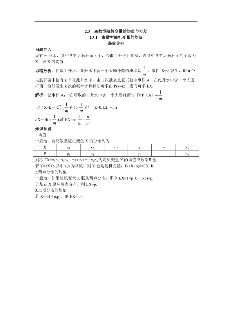 2017学年高中数学人教a版选修2-3课前导引：2.3.1离散型随机变量的均值 word版含解析.doc_第1页