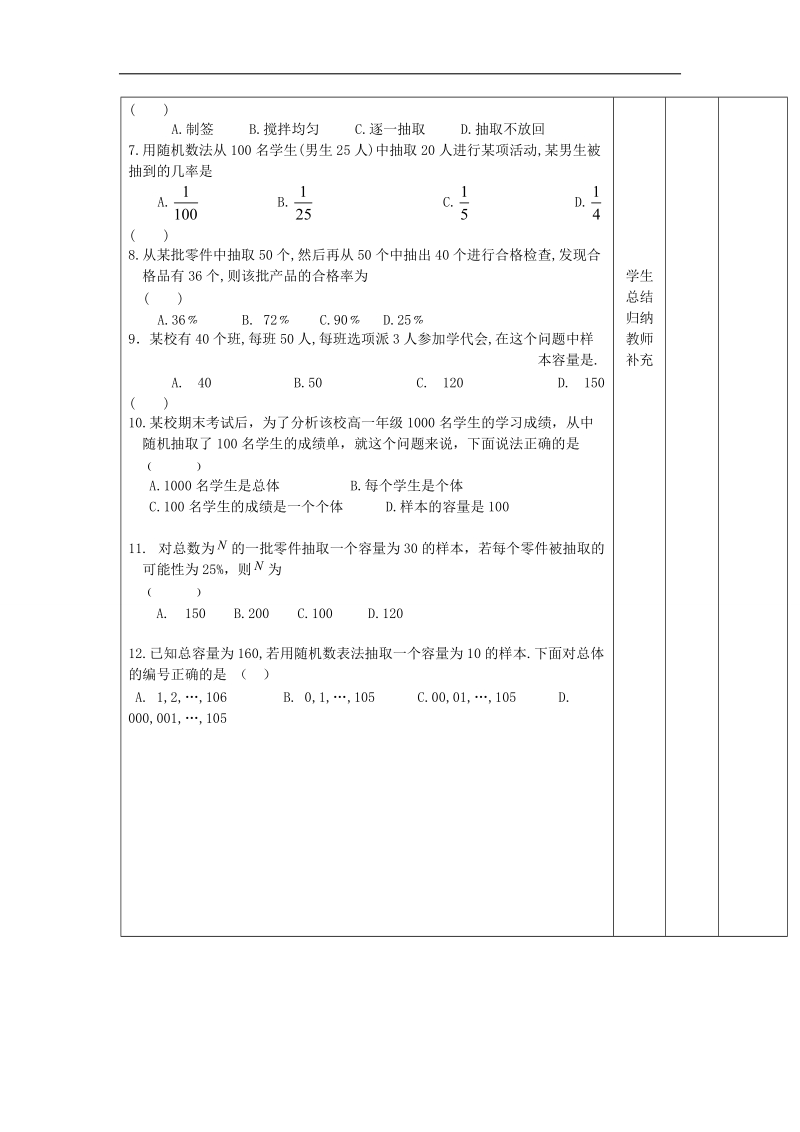 【大连铁路中学】数学人教b版必修3《简单随机抽样》学案（2） word版缺答案.doc_第2页