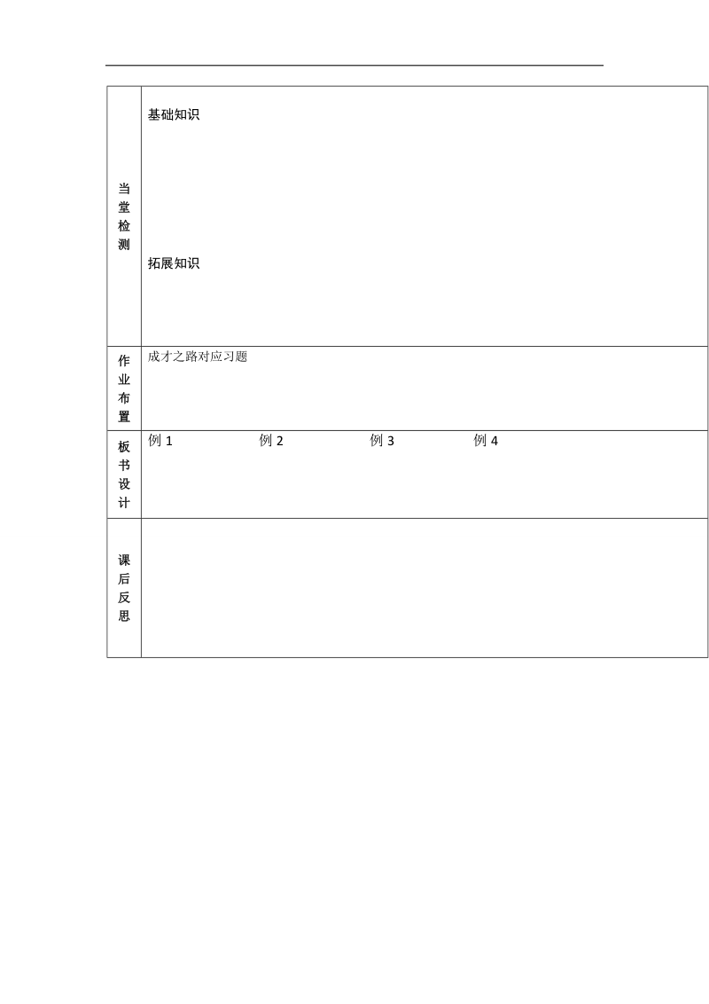 【大连铁路中学】数学人教b版必修3《简单随机抽样》学案（2） word版缺答案.doc_第3页