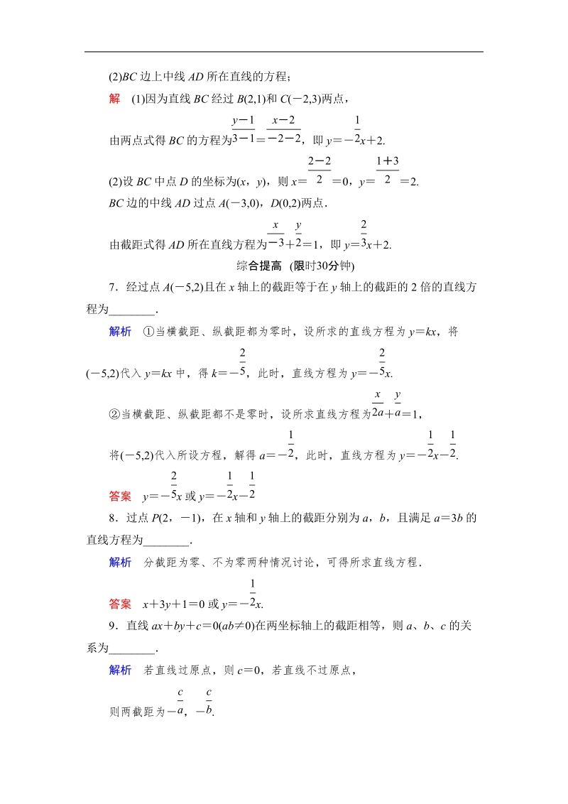 【创新设计】版高中数学（苏教版）必修二同步课堂活页训练：2.1.2.2直线的方程(word有详解答案）.doc_第2页