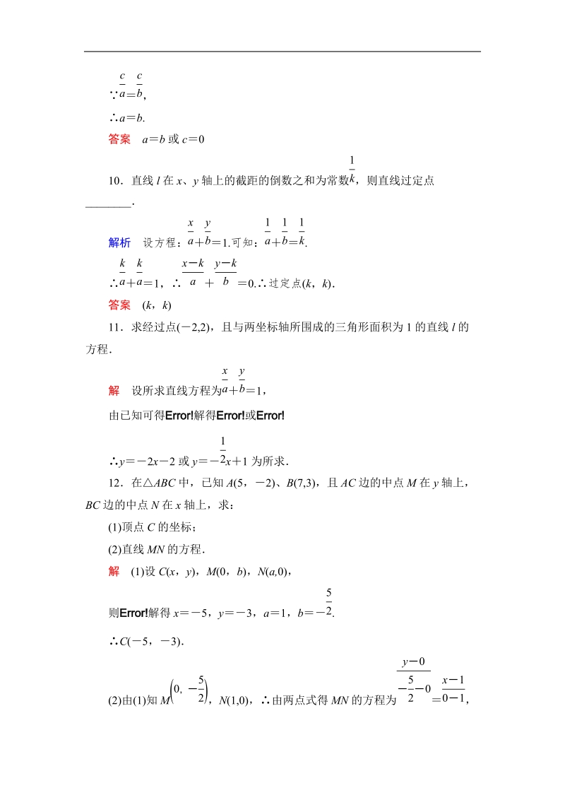 【创新设计】版高中数学（苏教版）必修二同步课堂活页训练：2.1.2.2直线的方程(word有详解答案）.doc_第3页