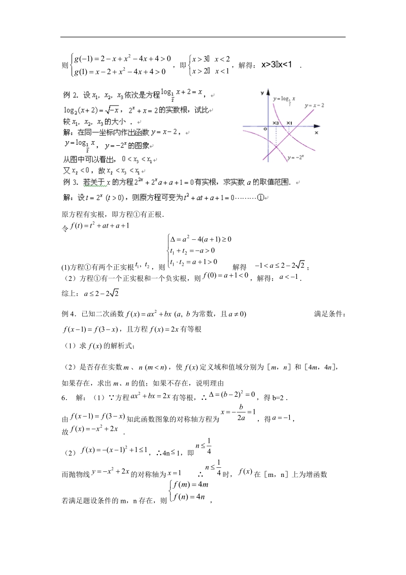 江苏省厉庄高级中学高一数学学案：2.7 函数与方程.doc_第2页