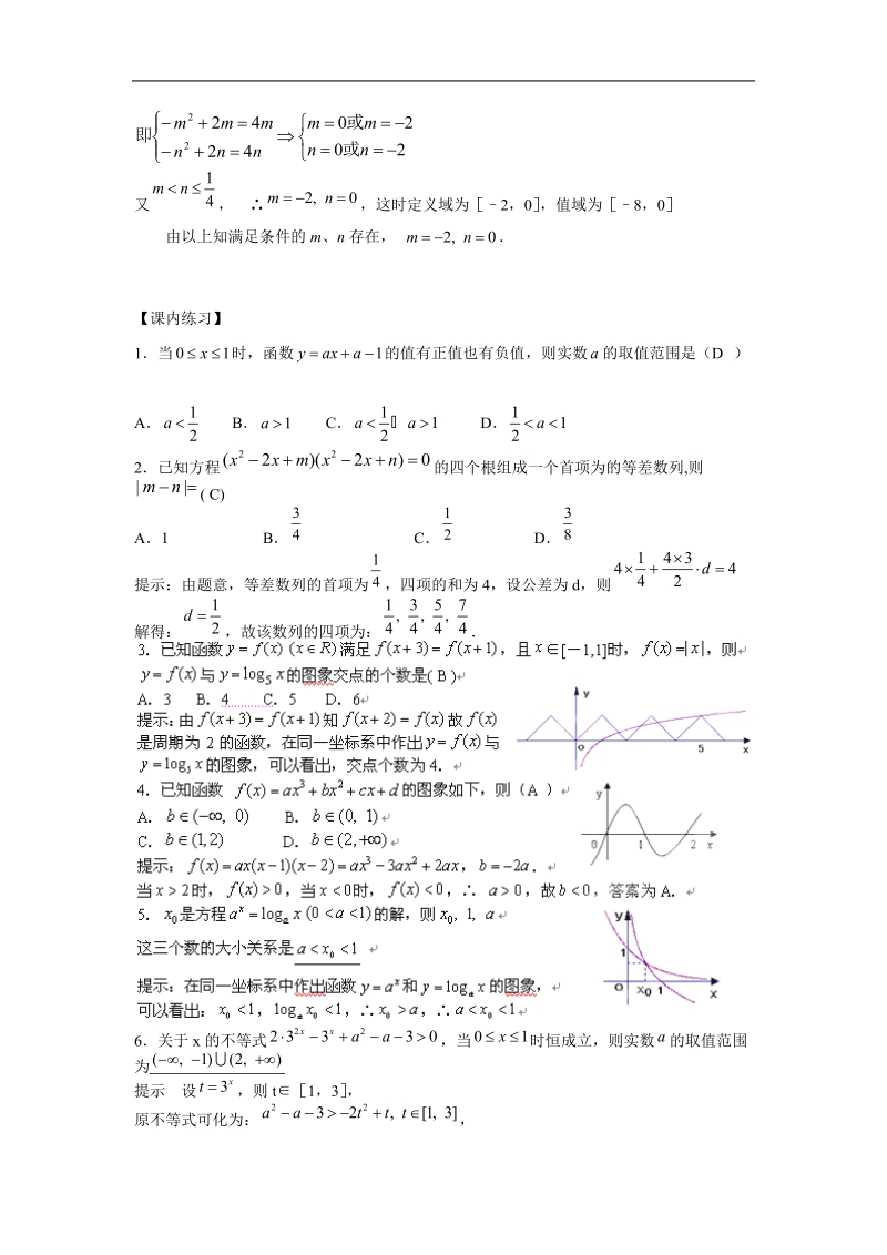 江苏省厉庄高级中学高一数学学案：2.7 函数与方程.doc_第3页