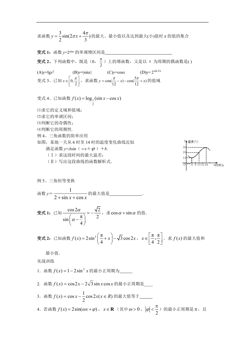 《三角函数的图象与性质》学案6（新人教a版必修4）.doc_第3页