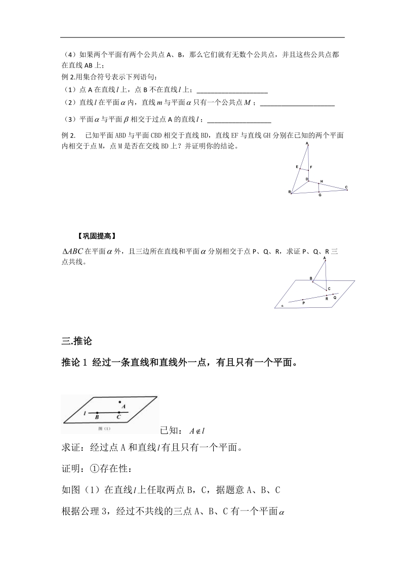 辽宁省高中数学必修二（人教b版）导学案：1.2.1平面的基本性质与推论.doc_第2页