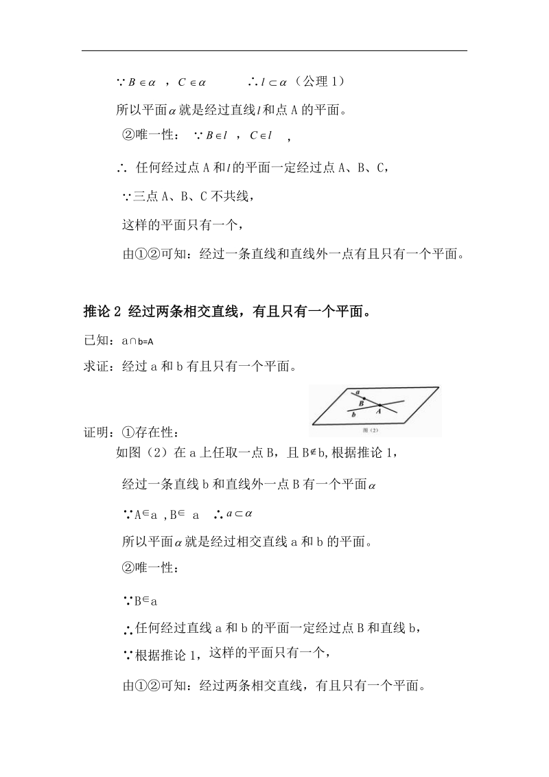 辽宁省高中数学必修二（人教b版）导学案：1.2.1平面的基本性质与推论.doc_第3页