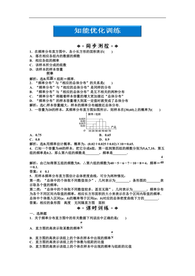 【人教b版】数学《优化方案》 必修3测试：第2章2.2.1知能优化训练.doc_第1页