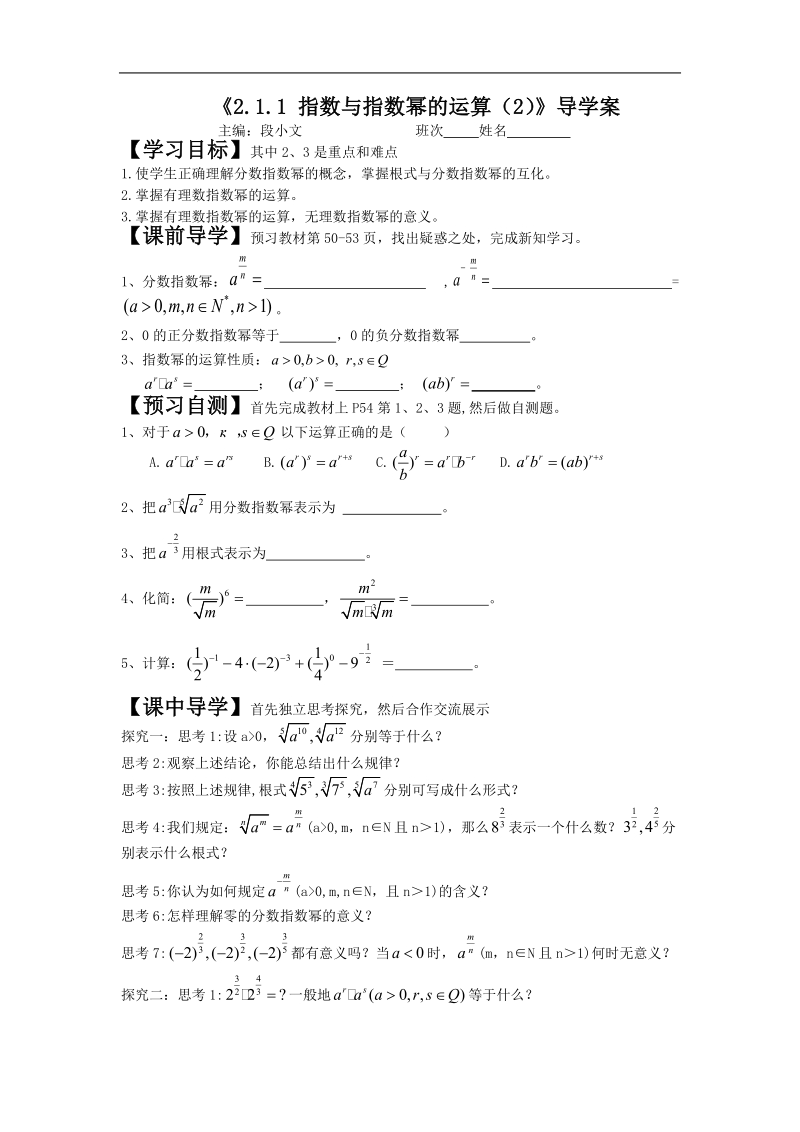 [湖南人教a版]高一数学导学案：2.1.1 指数与指数幂的运算（2）（必修1）.doc_第1页