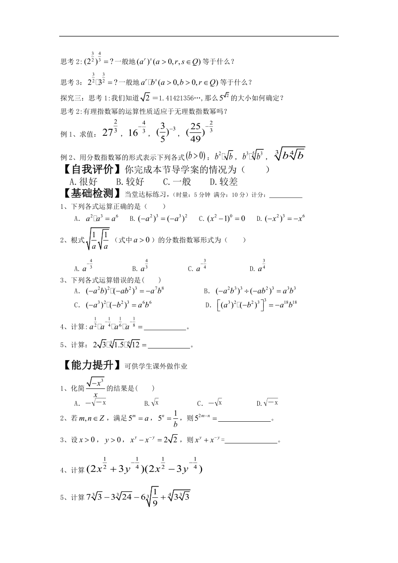 [湖南人教a版]高一数学导学案：2.1.1 指数与指数幂的运算（2）（必修1）.doc_第2页