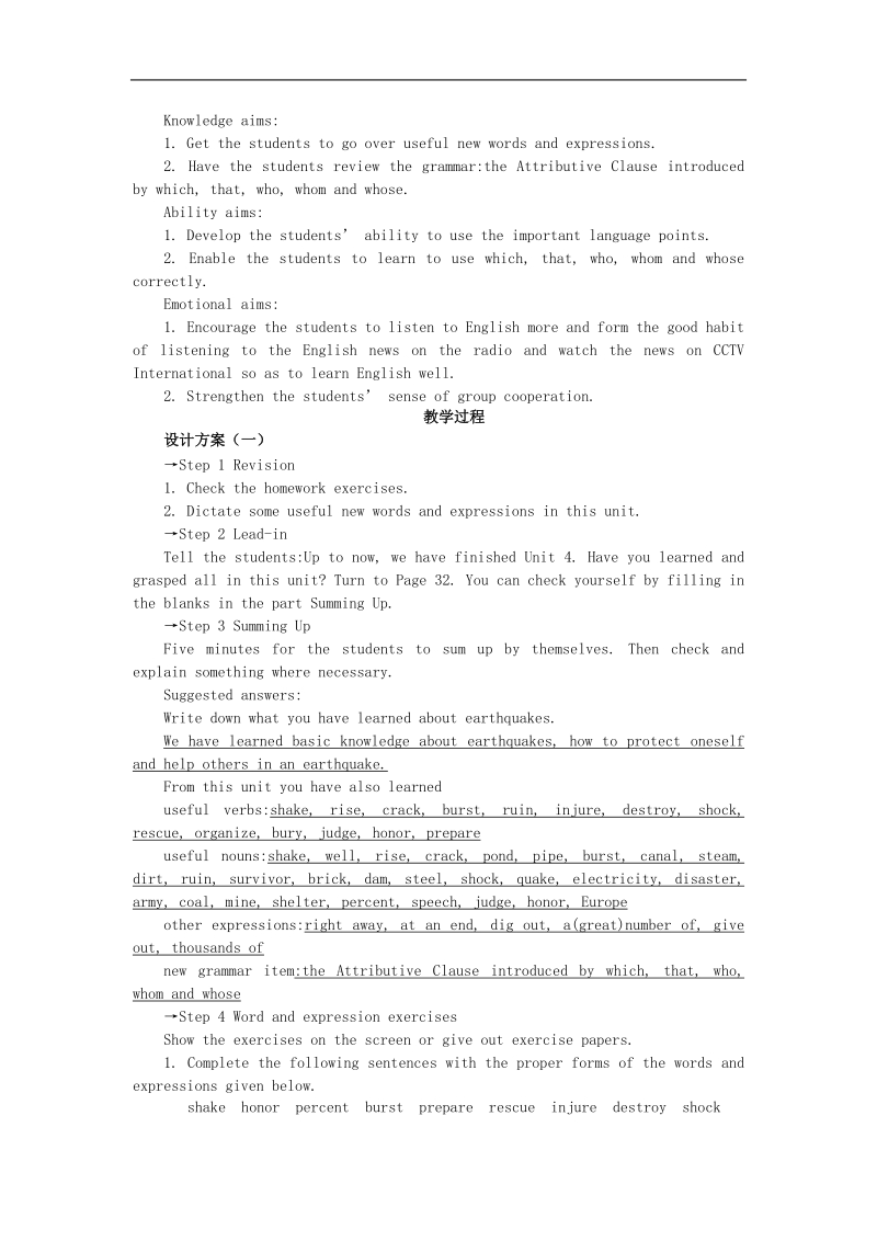 英语：unit 4 earthquakes period 7　revision优质教学案 新人教版必修1.doc_第2页