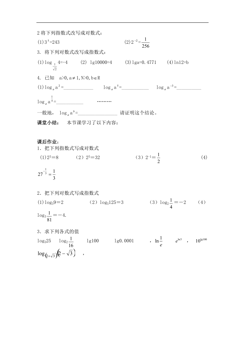 江苏地区适用高一数学教学案《对数》.doc_第3页