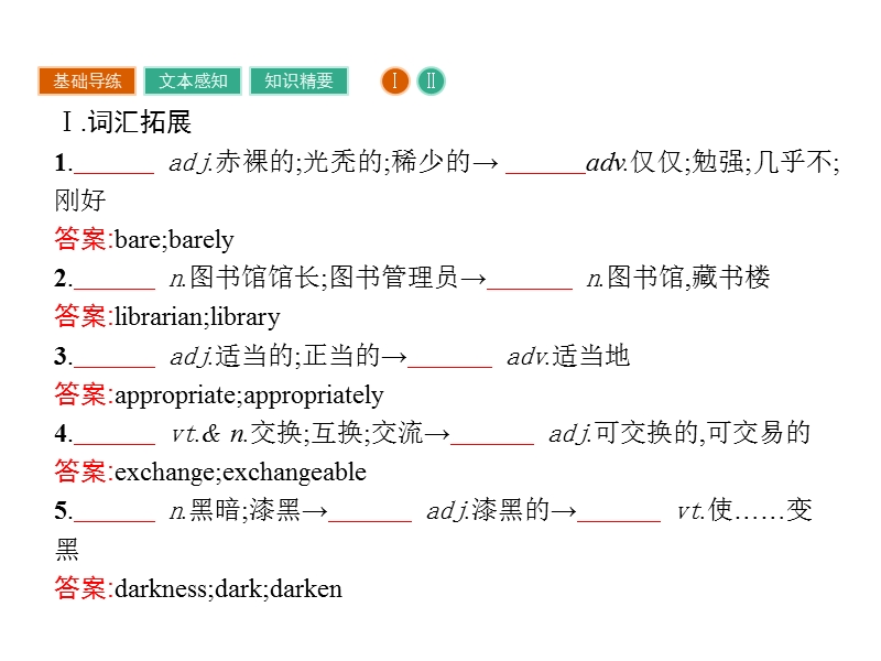 【南方新课堂 金牌学案】高中英语人教版选修六课件：unit 2.3section ⅲ　learning about language & using language.ppt_第2页