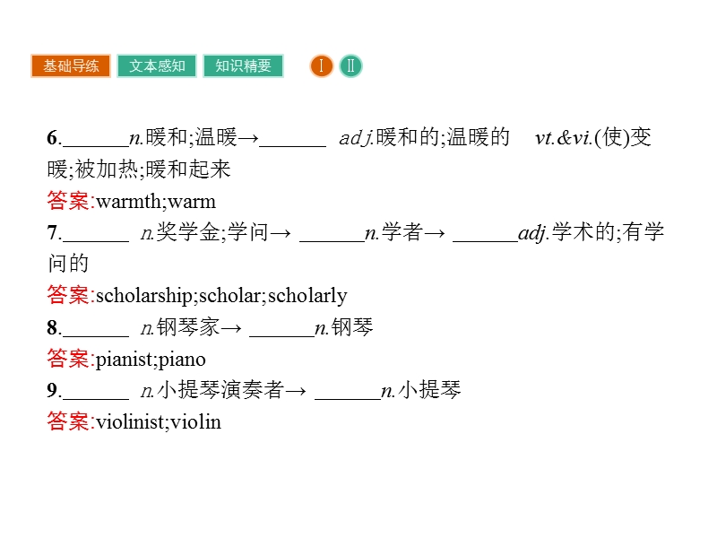 【南方新课堂 金牌学案】高中英语人教版选修六课件：unit 2.3section ⅲ　learning about language & using language.ppt_第3页