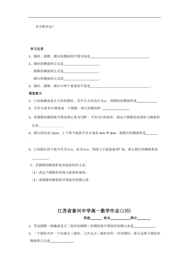 江苏省2016年高一数学苏教版必修2教学案：第1章18空间几何体的表面积（2）.doc_第2页