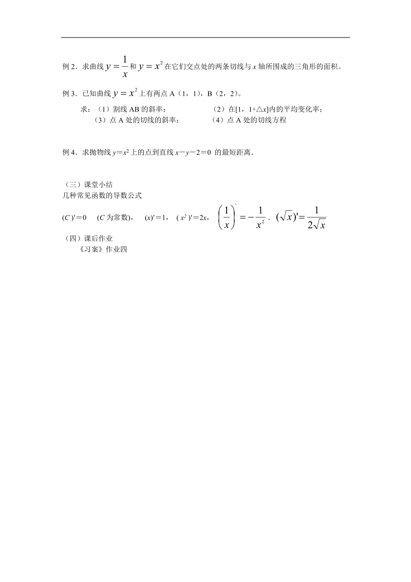 数学：1.2.1《几种常见函数的导数》教案（新人教a版选修2-2）.doc_第2页