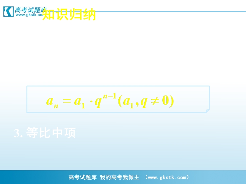 《等比数列》课件2（新人教a版必修5）.ppt_第2页