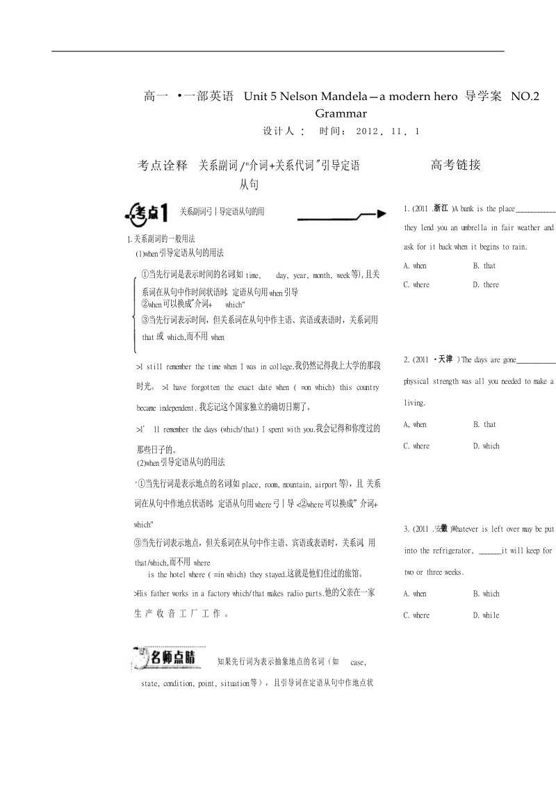 山东省菏泽高一英语精品学案：unit 5 nelson mandela—a modern hero 2-1（新人教版必修1）.doc_第1页