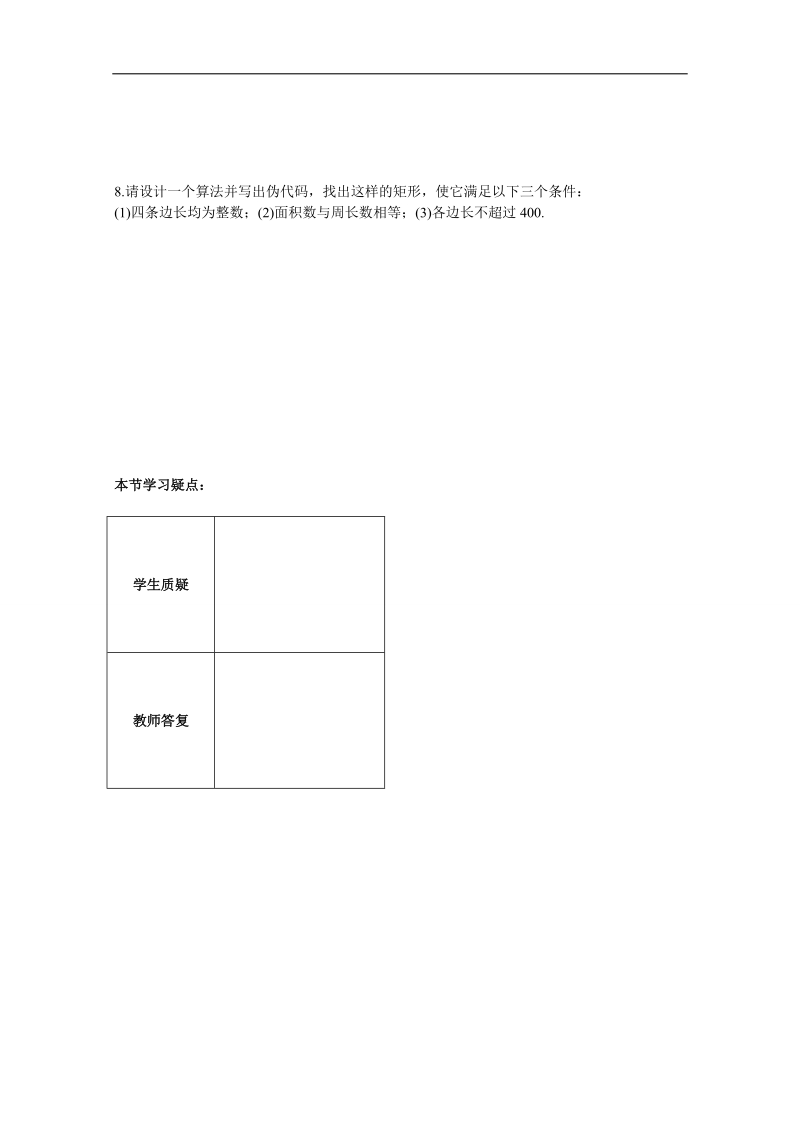 苏教版数学高二年级必修3练习 第一章 算法初步 1.5.doc_第3页