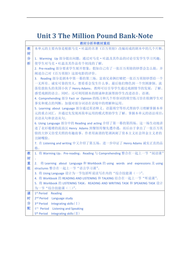 高中英语人教版备课资料包：必修3 unit 3教案 teaching design.doc_第1页