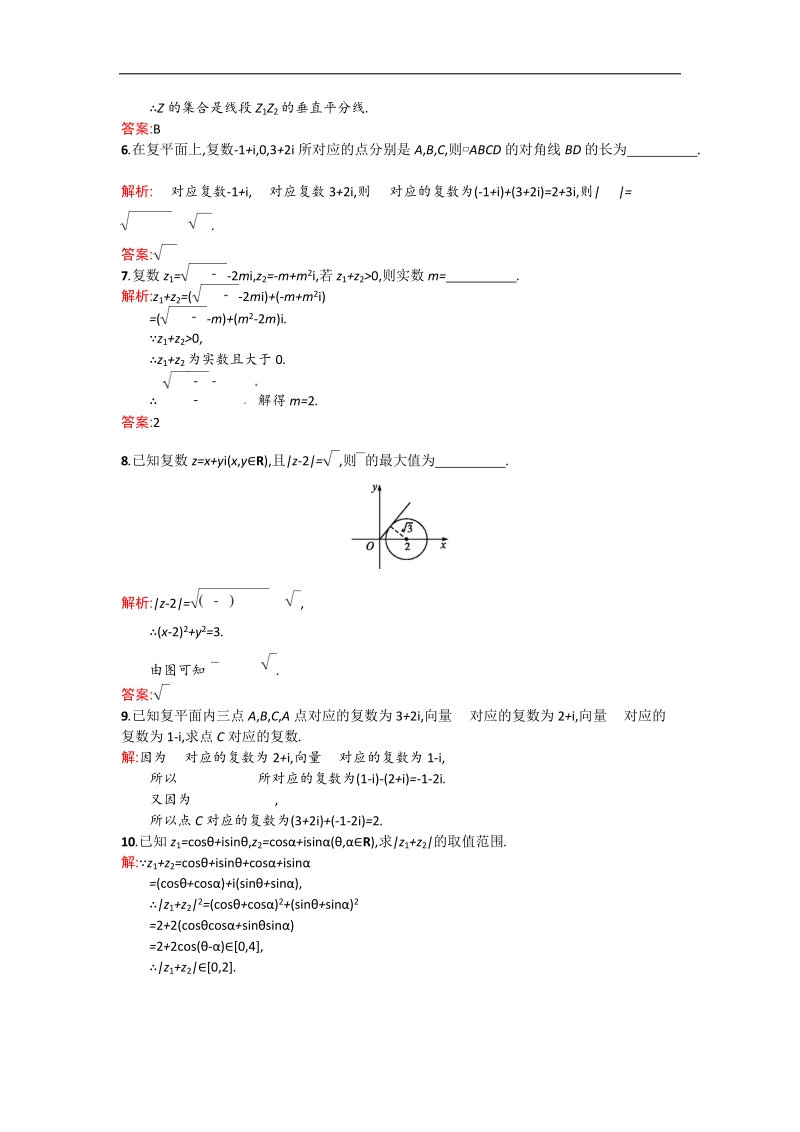 【测控设计】高二数学人教a版选修1-2同步练习：3.2.1 复数代数形式的加减运算及其几何意义 word版含解析.doc_第2页