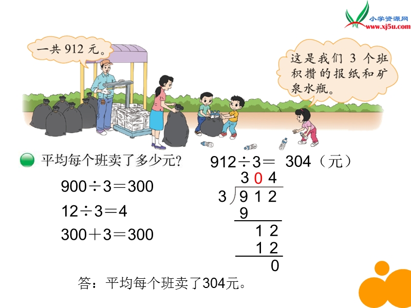 （北师大版）2017年三年级下册数学：第1单元除法《节约》课件.ppt_第2页