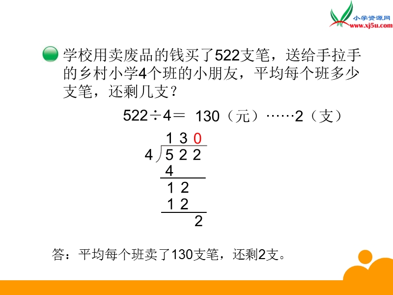 （北师大版）2017年三年级下册数学：第1单元除法《节约》课件.ppt_第3页